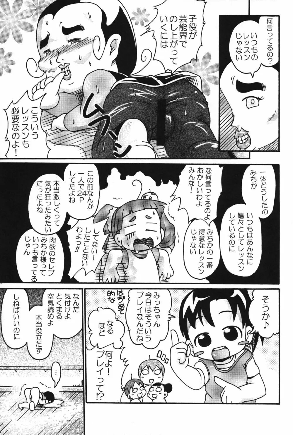 Let’s まいんふぃーるど Page.28