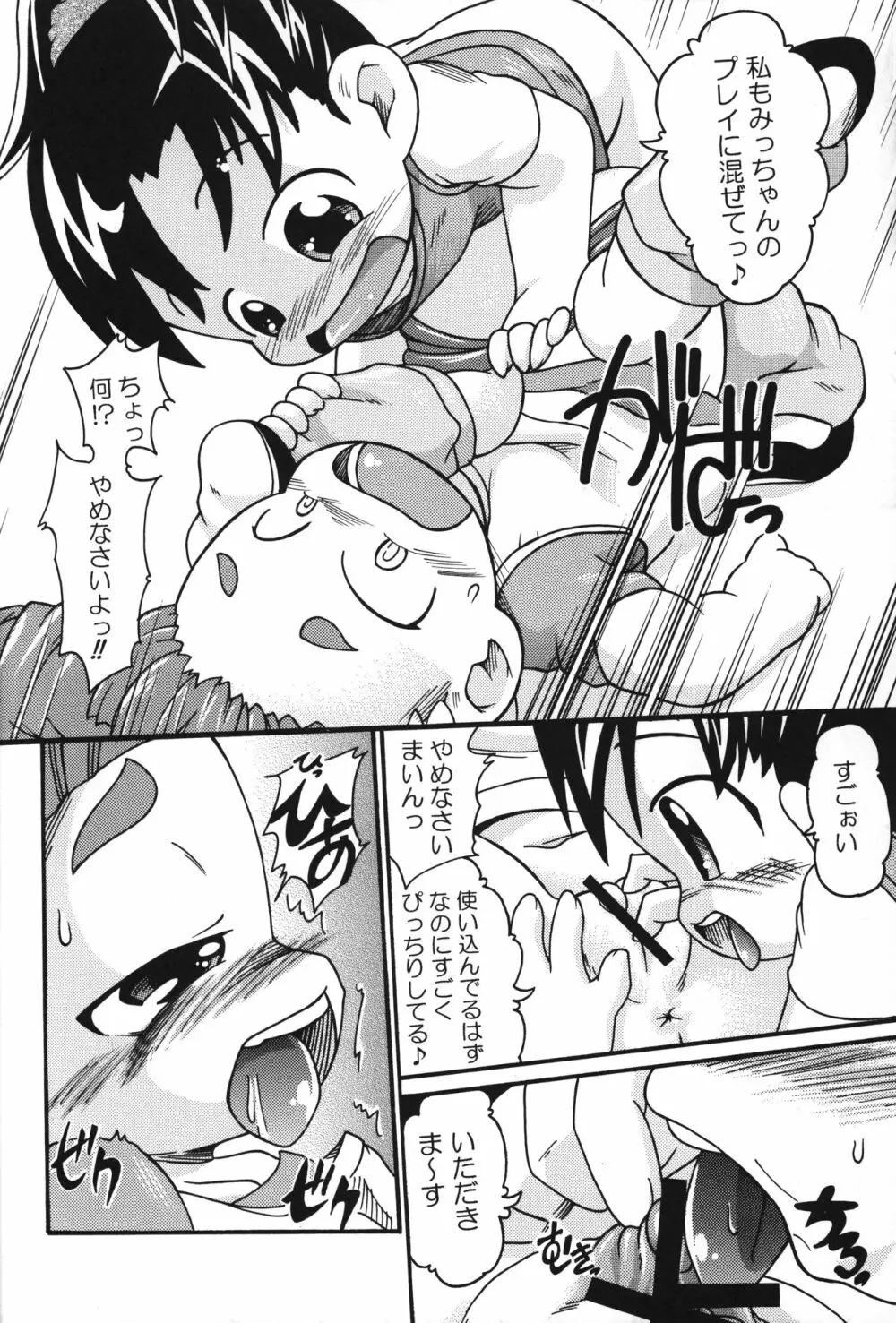 Let’s まいんふぃーるど Page.29