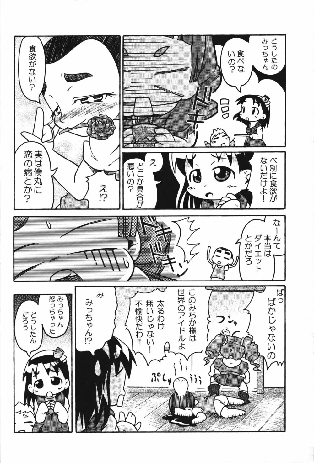 Let’s まいんふぃーるど Page.3