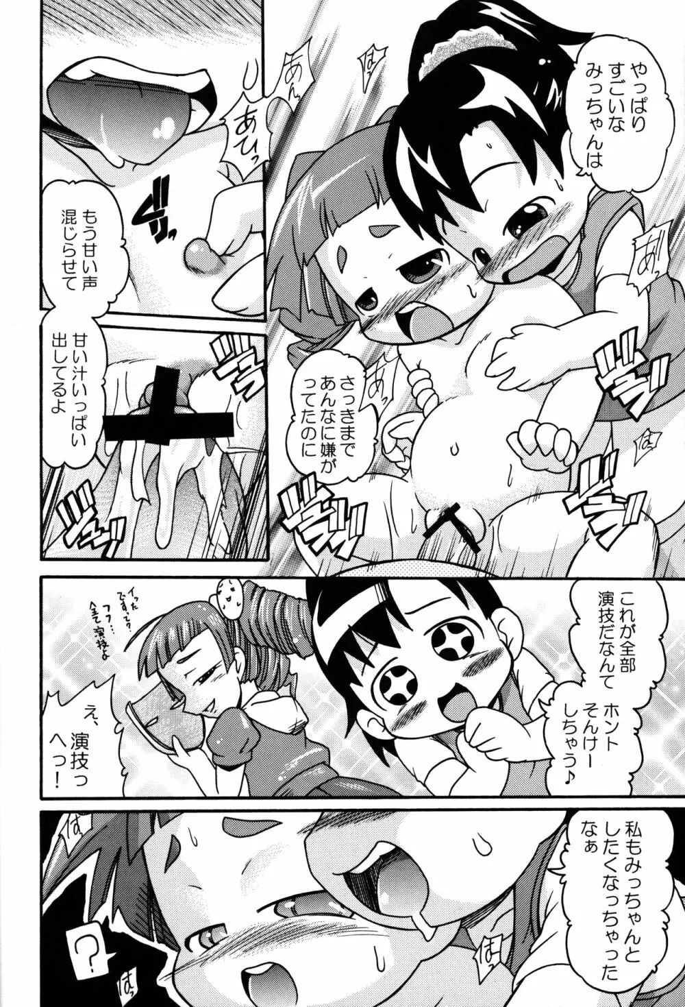 Let’s まいんふぃーるど Page.33
