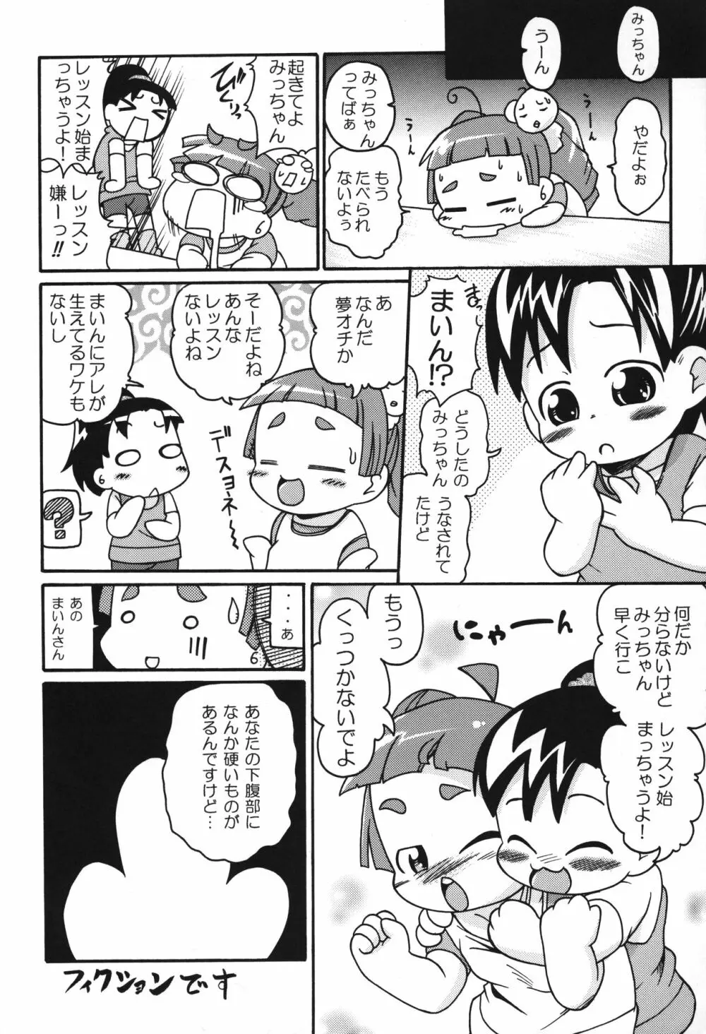 Let’s まいんふぃーるど Page.39