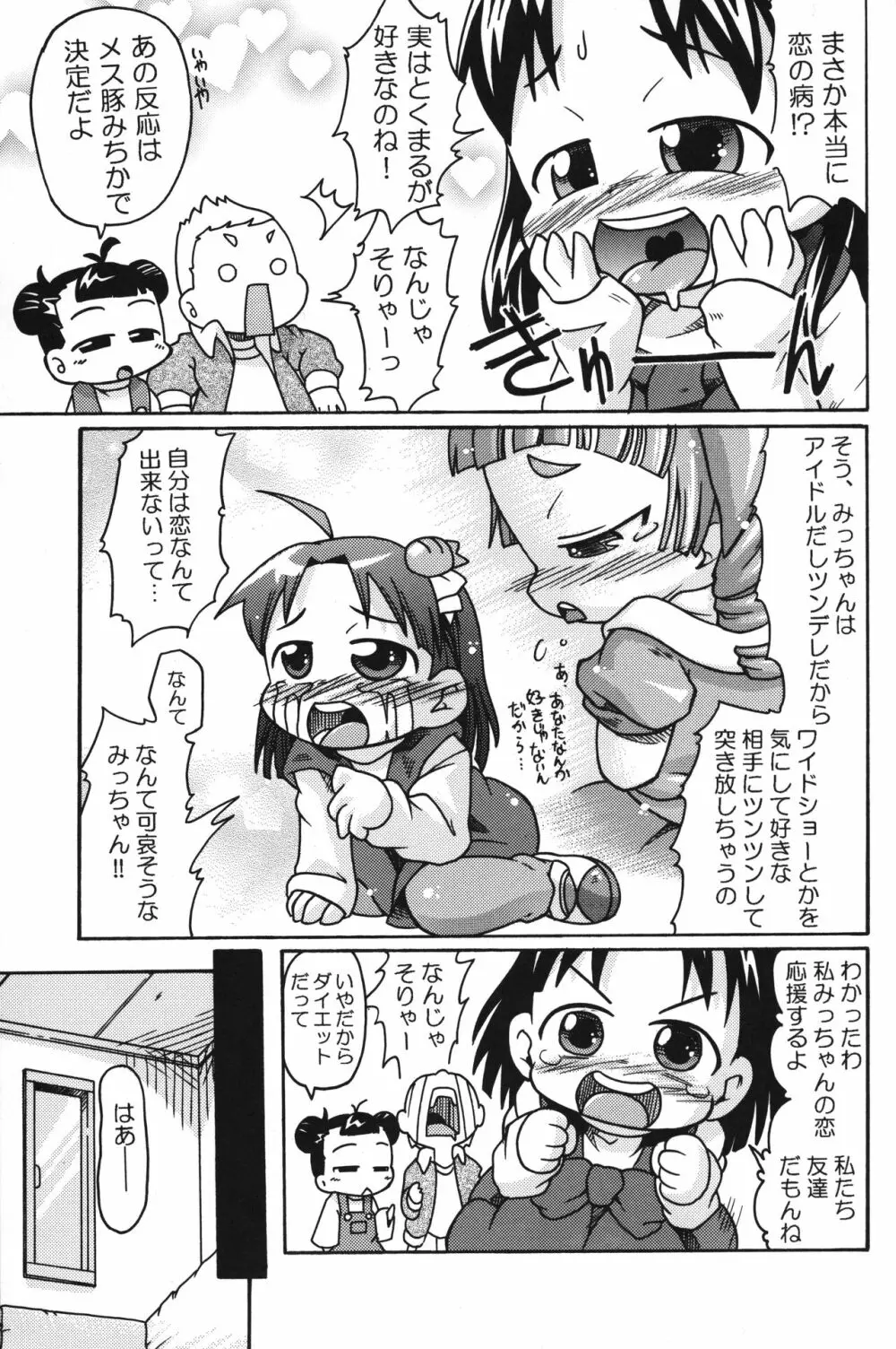 Let’s まいんふぃーるど Page.4