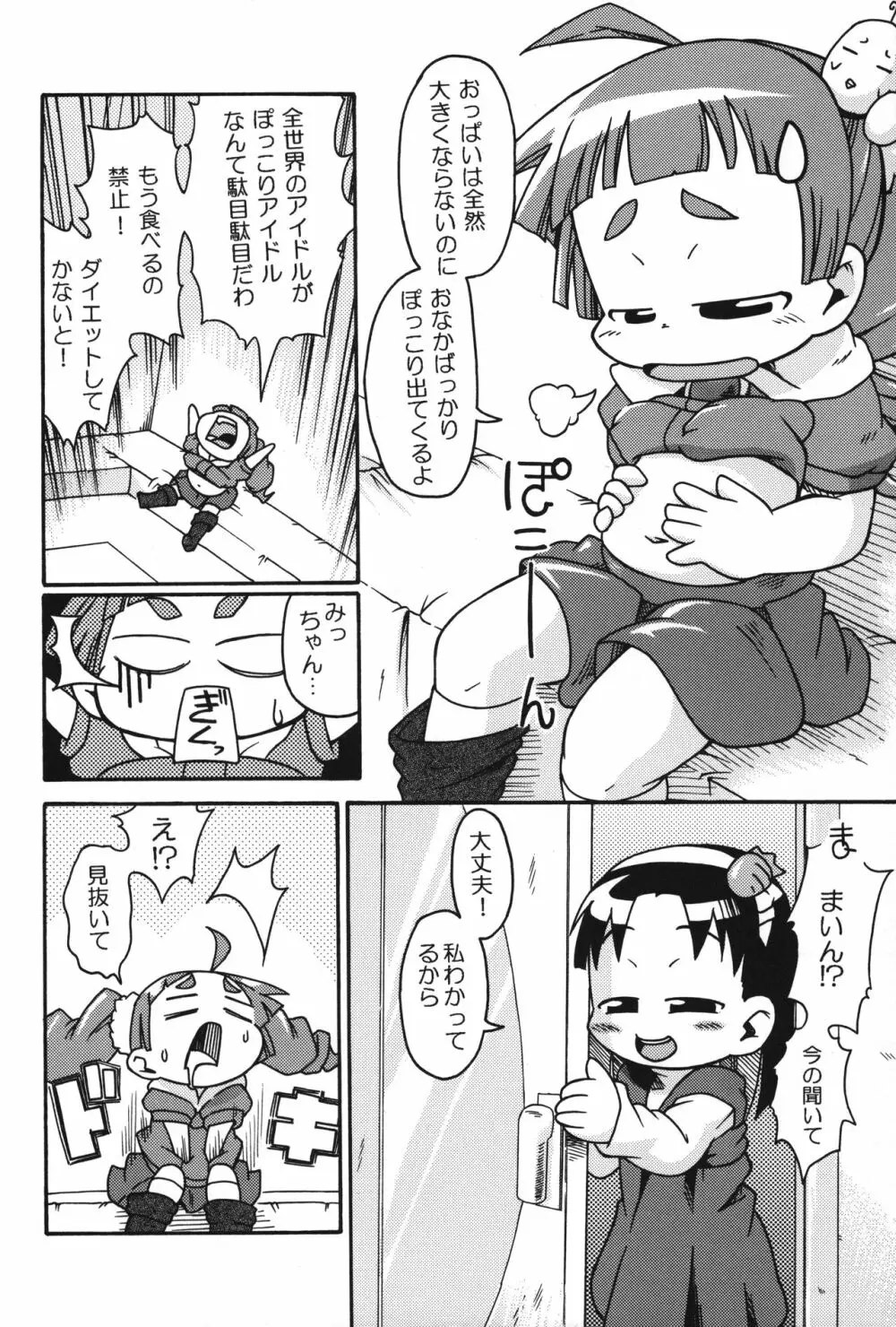 Let’s まいんふぃーるど Page.5