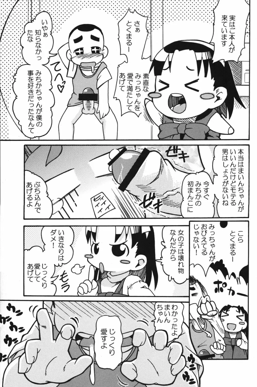 Let’s まいんふぃーるど Page.8