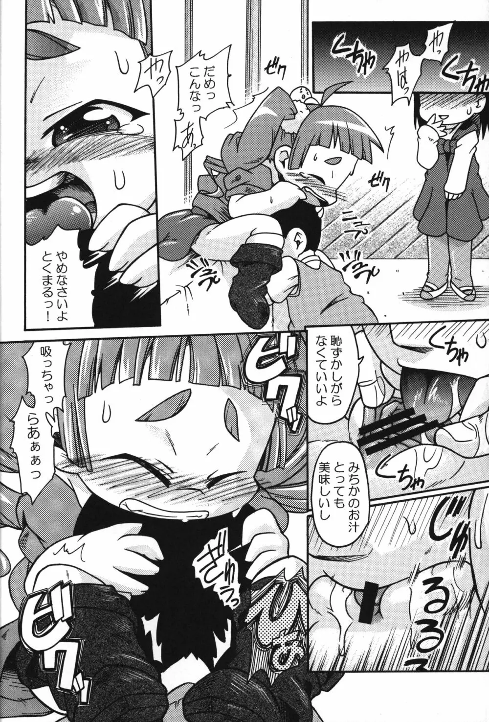 Let’s まいんふぃーるど Page.9