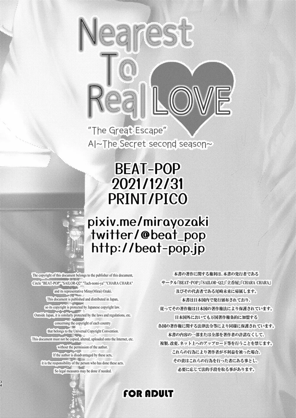 Nearest To Real LOVE♥ “The Great Escape” Al ~The Secret second season~ Page.34