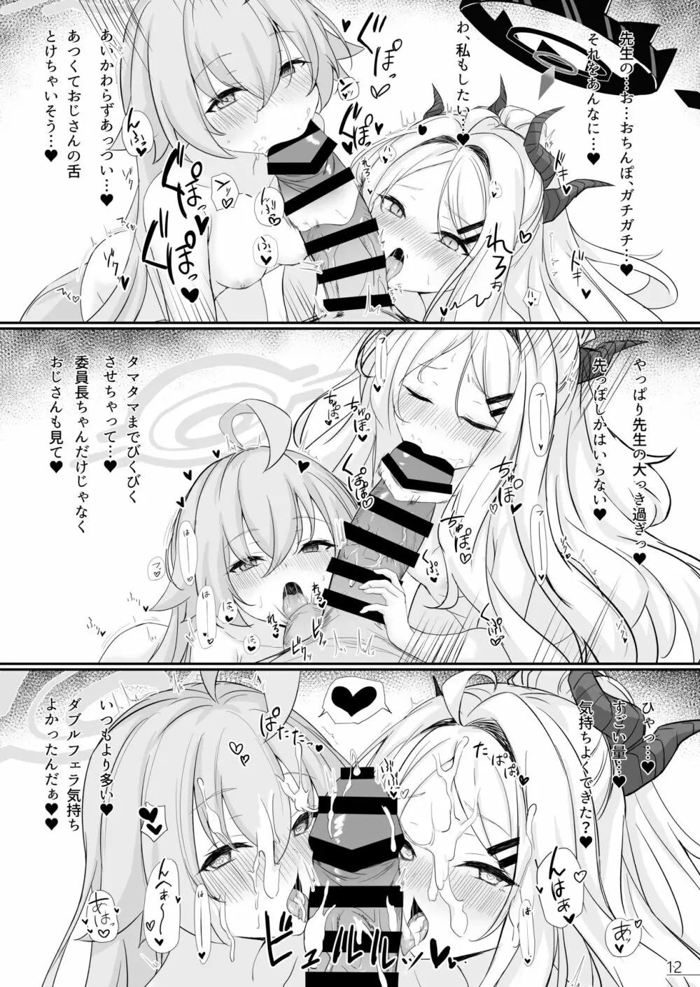 びゅるるアーカイブ#2 Page.13