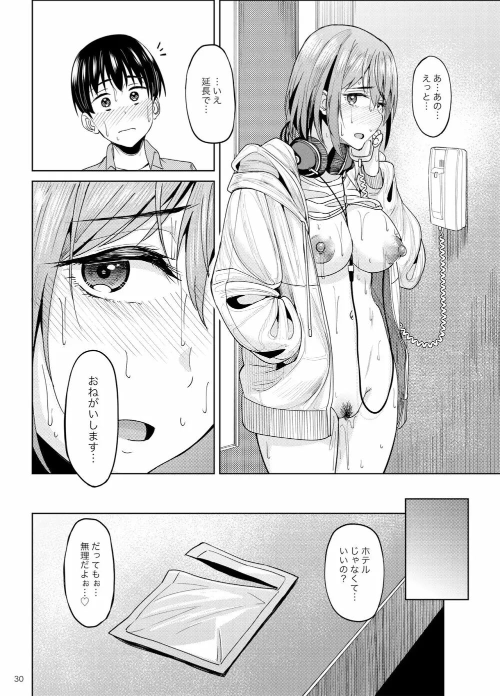まんきつちゅう2 カラオケ編 Page.29