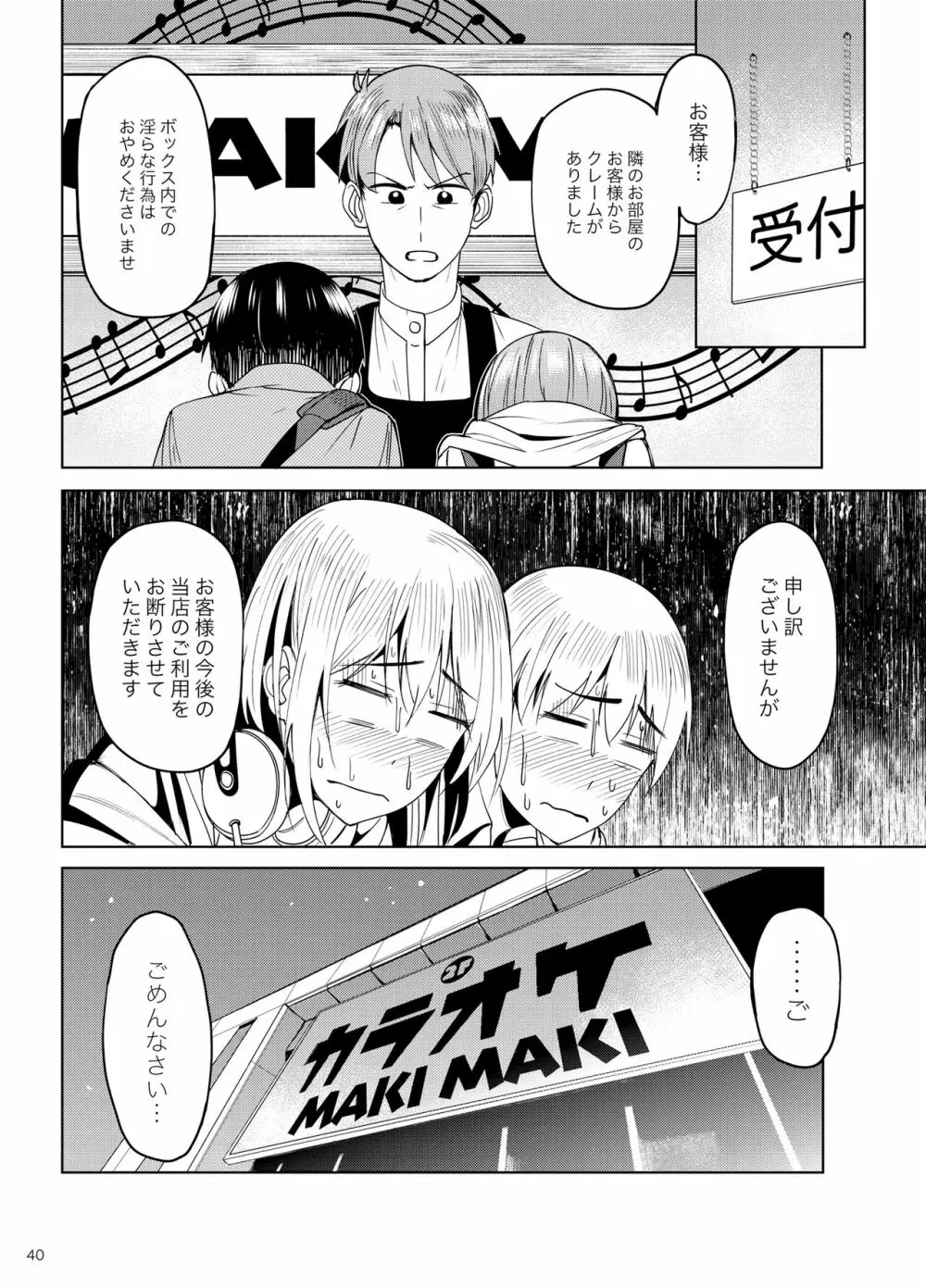 まんきつちゅう2 カラオケ編 Page.39