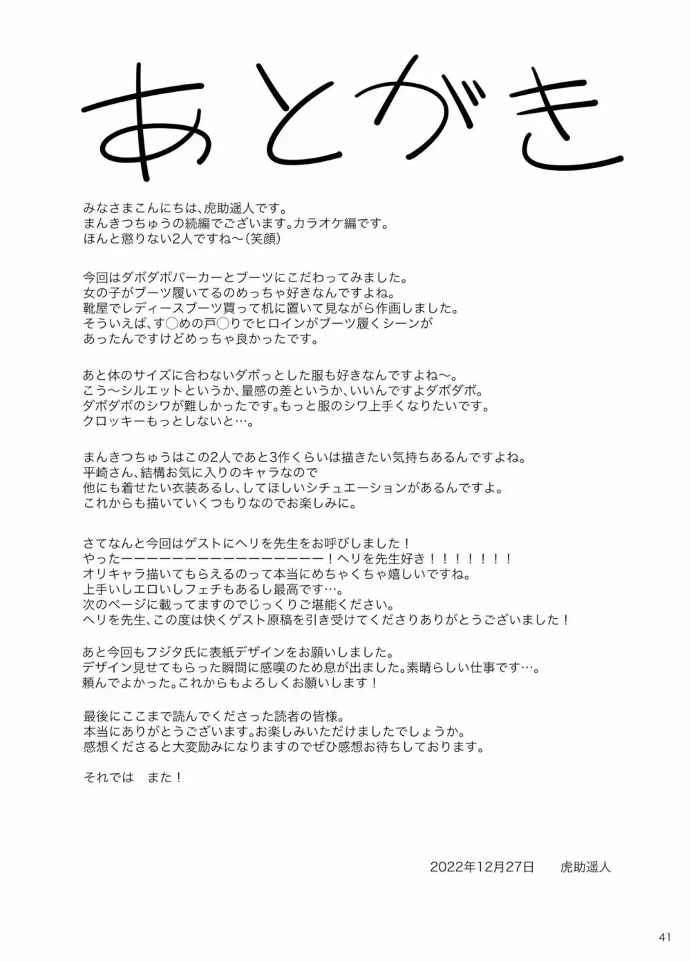 まんきつちゅう2 カラオケ編 Page.40