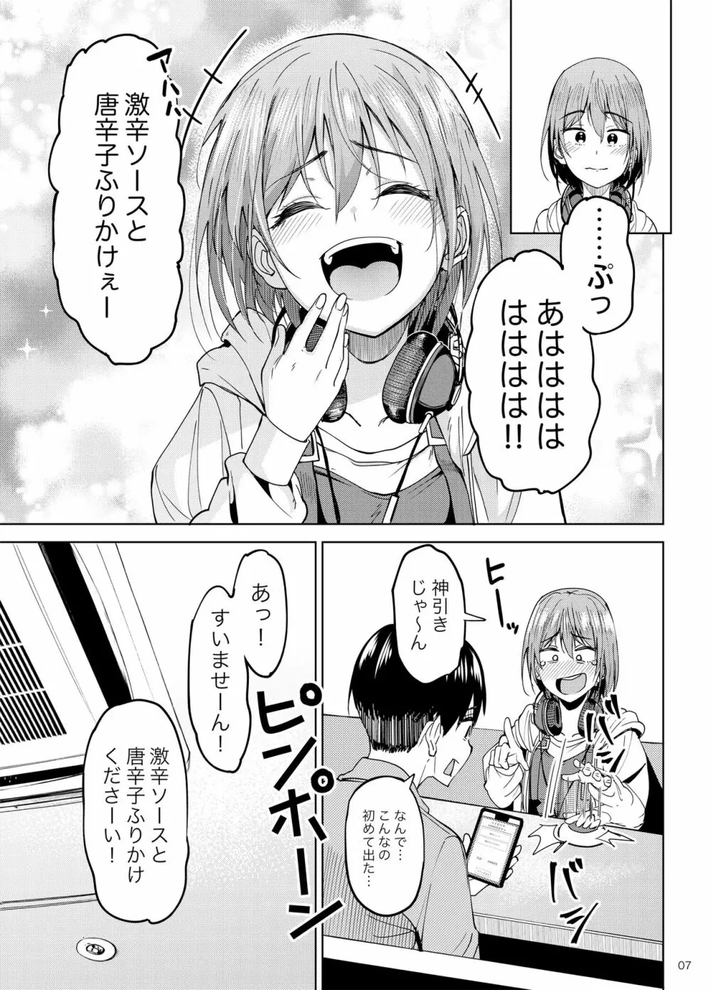まんきつちゅう2 カラオケ編 Page.6