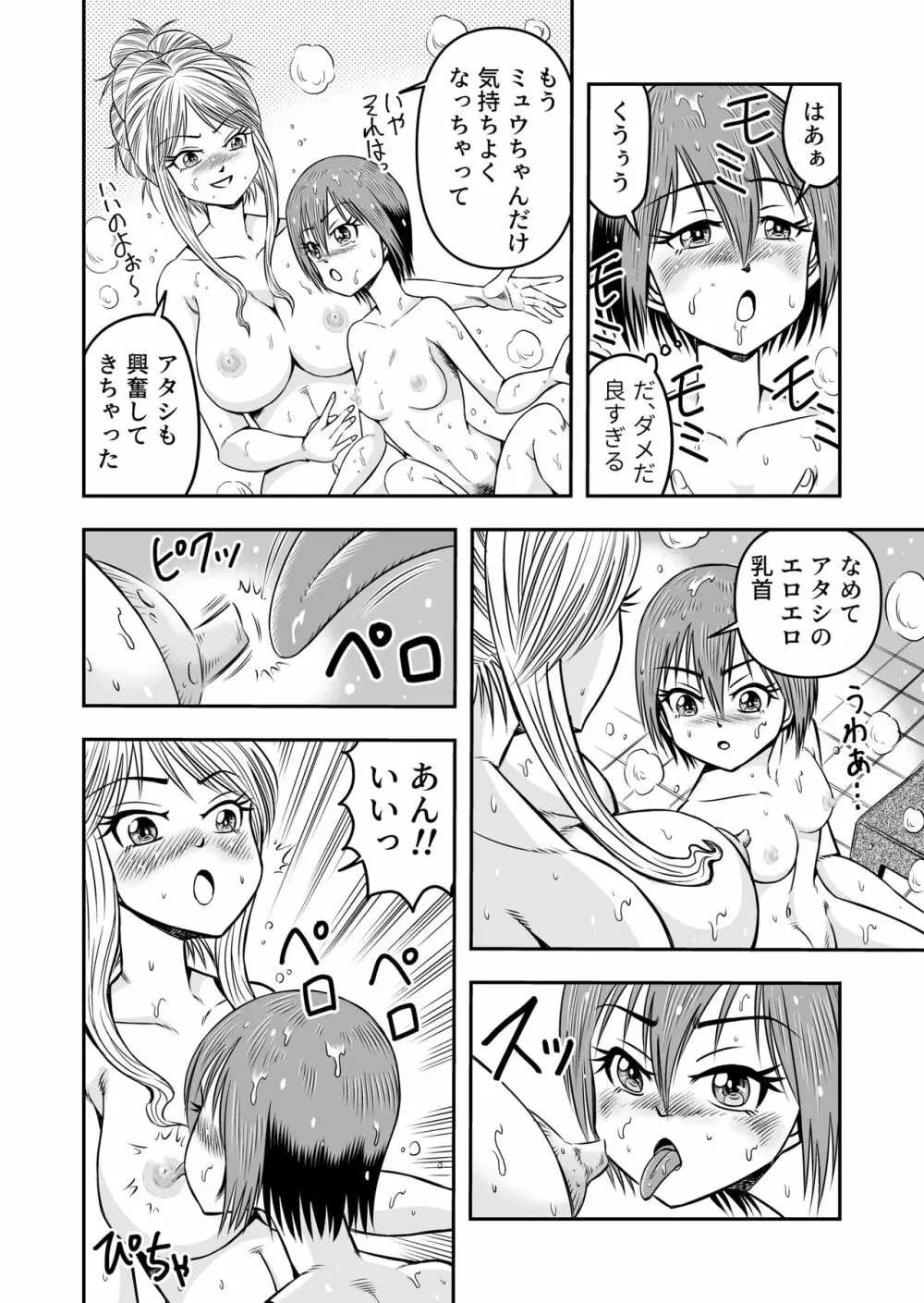 俺は彼女にすり替えられたらしい!? その2 Page.16