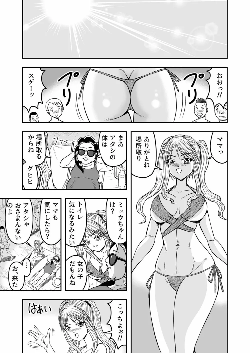 俺は彼女にすり替えられたらしい!? その2 Page.19