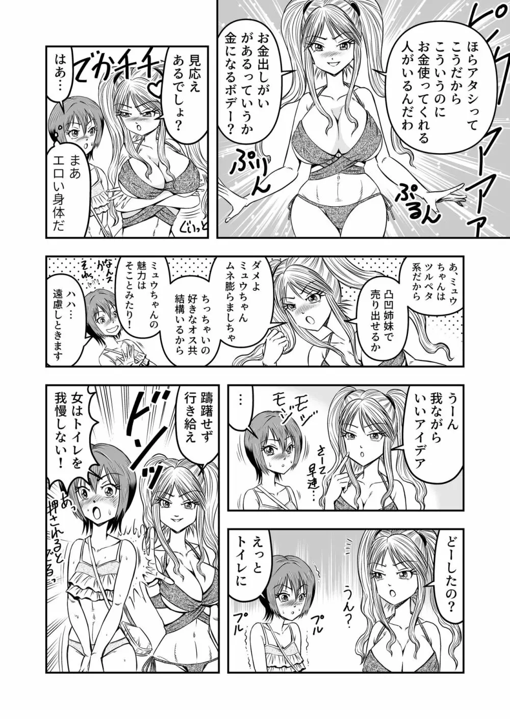 俺は彼女にすり替えられたらしい!? その2 Page.22