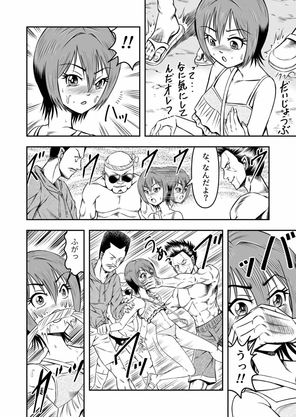 俺は彼女にすり替えられたらしい!? その2 Page.24