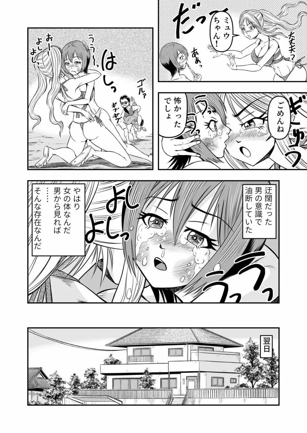 俺は彼女にすり替えられたらしい!? その2 Page.32