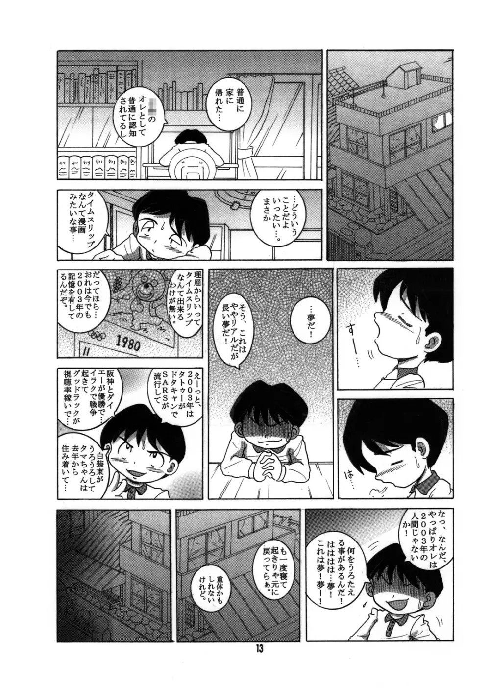 懐時総柑 上柑 Page.14