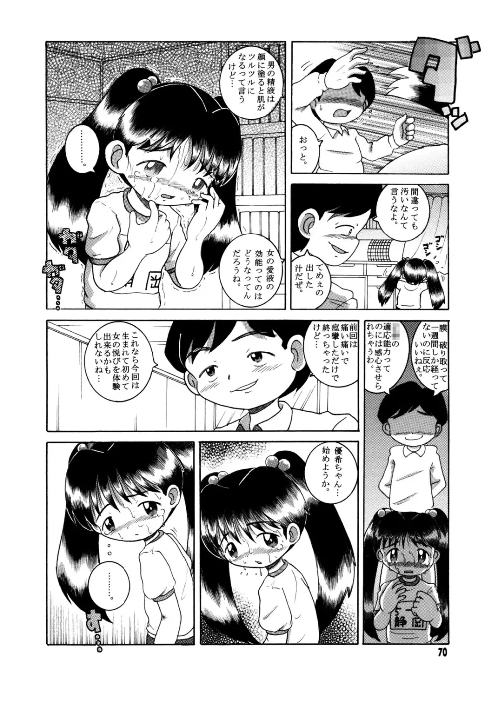 懐時総柑 上柑 Page.71