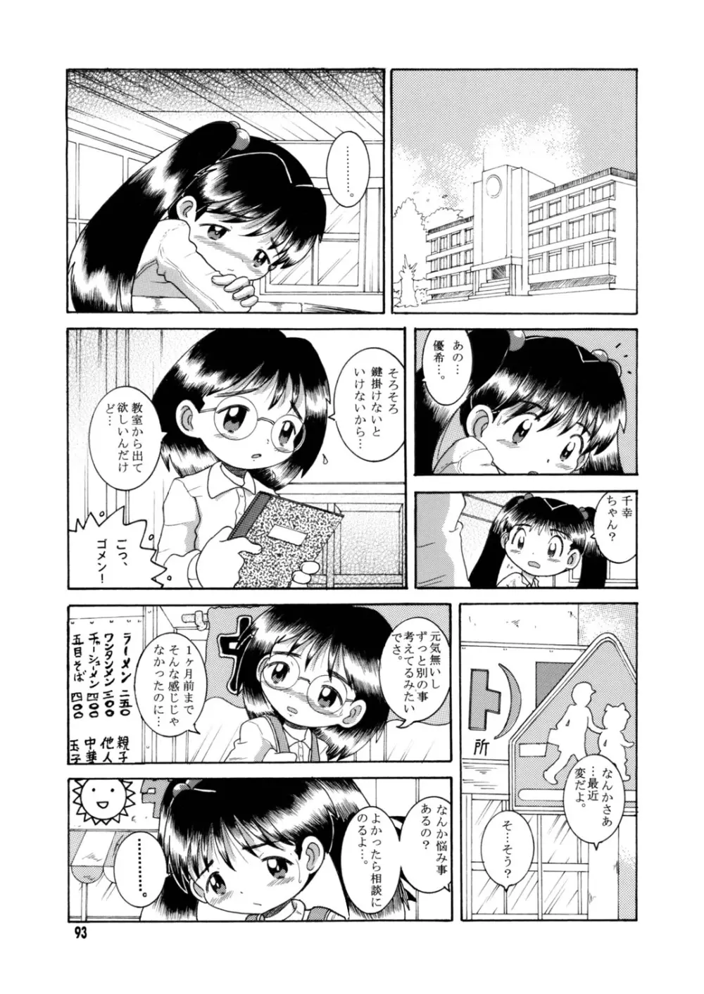 懐時総柑 上柑 Page.94