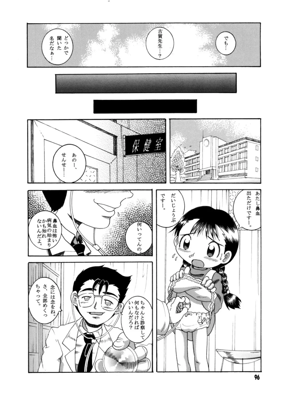 懐時総柑 上柑 Page.97