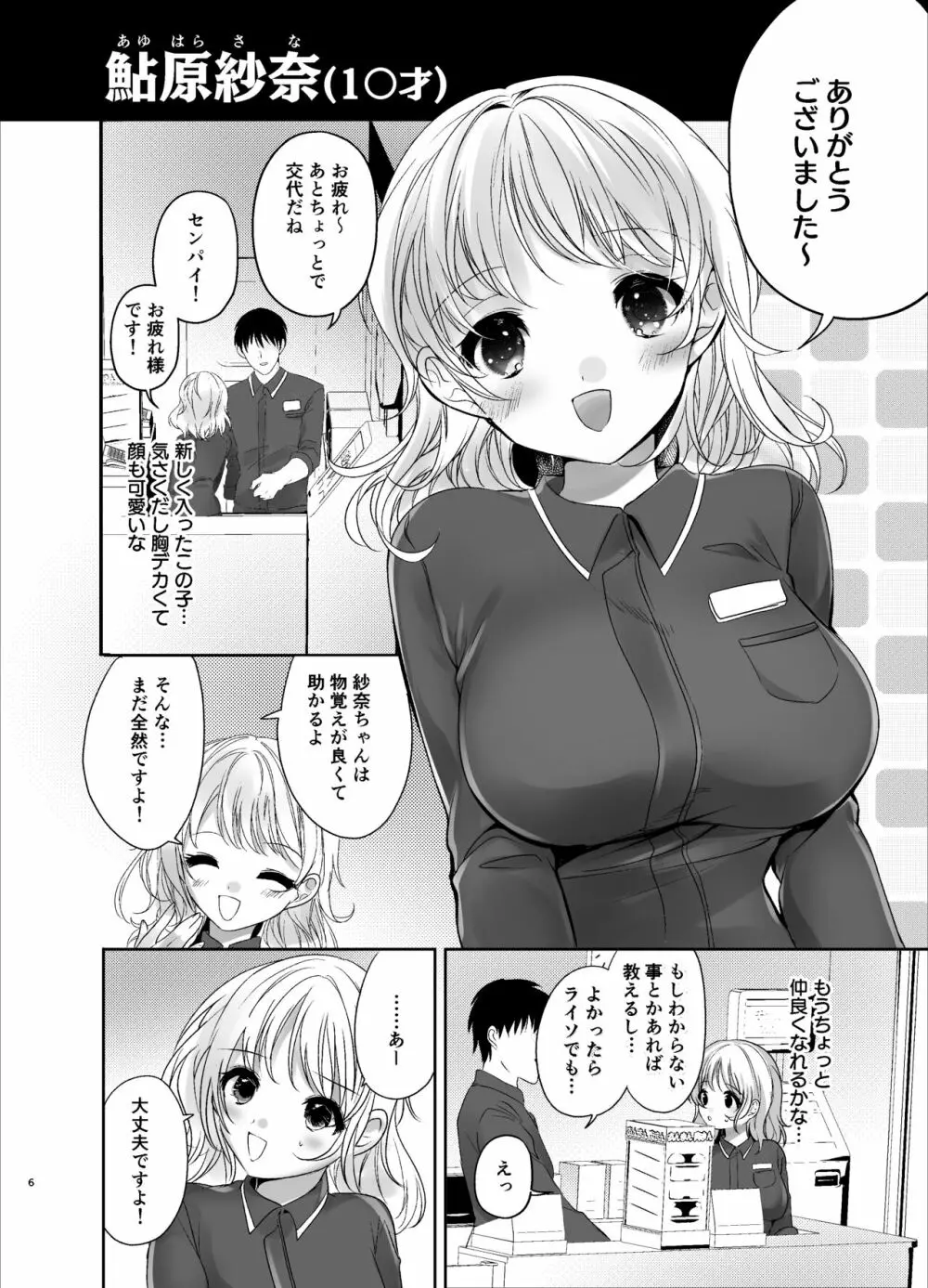 バイト先の生意気女子を改造アプリで催眠H２ Page.5