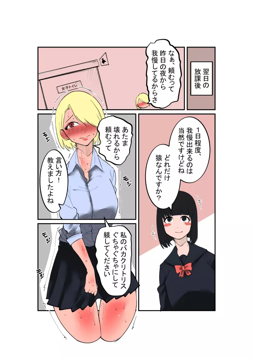 不良ちゃんと風紀委員ちゃん Page.7