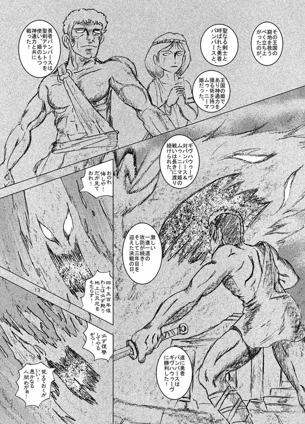 邂逅甘柑 Page.14