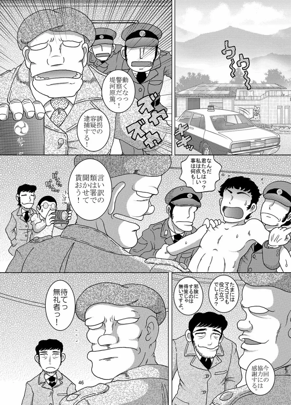 邂逅甘柑 Page.47