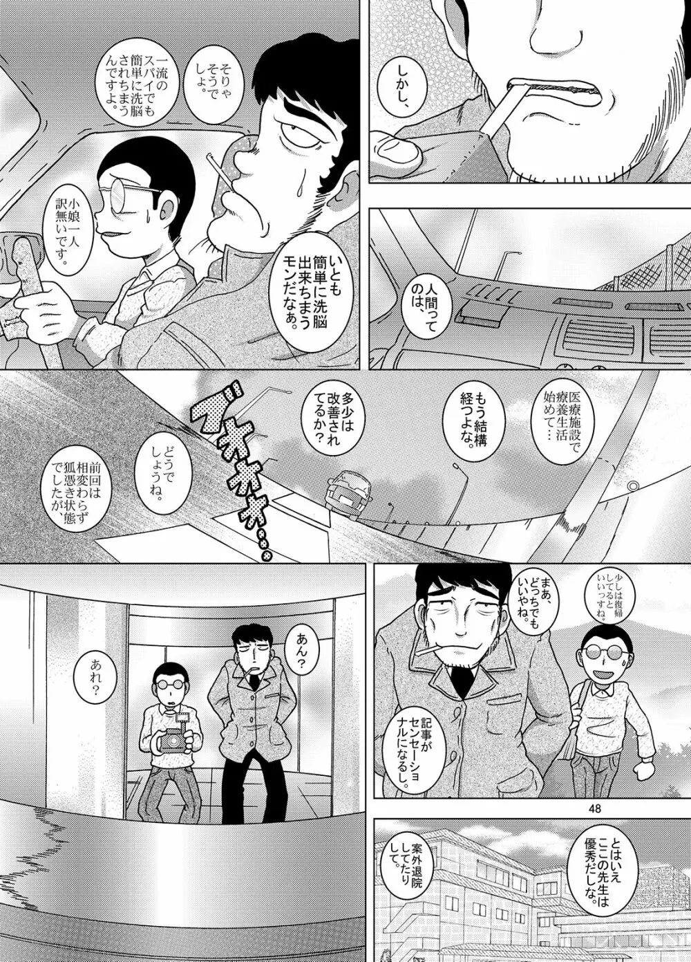 邂逅甘柑 Page.49