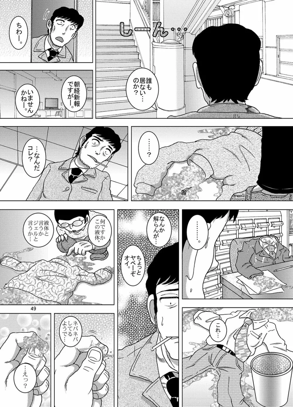 邂逅甘柑 Page.50