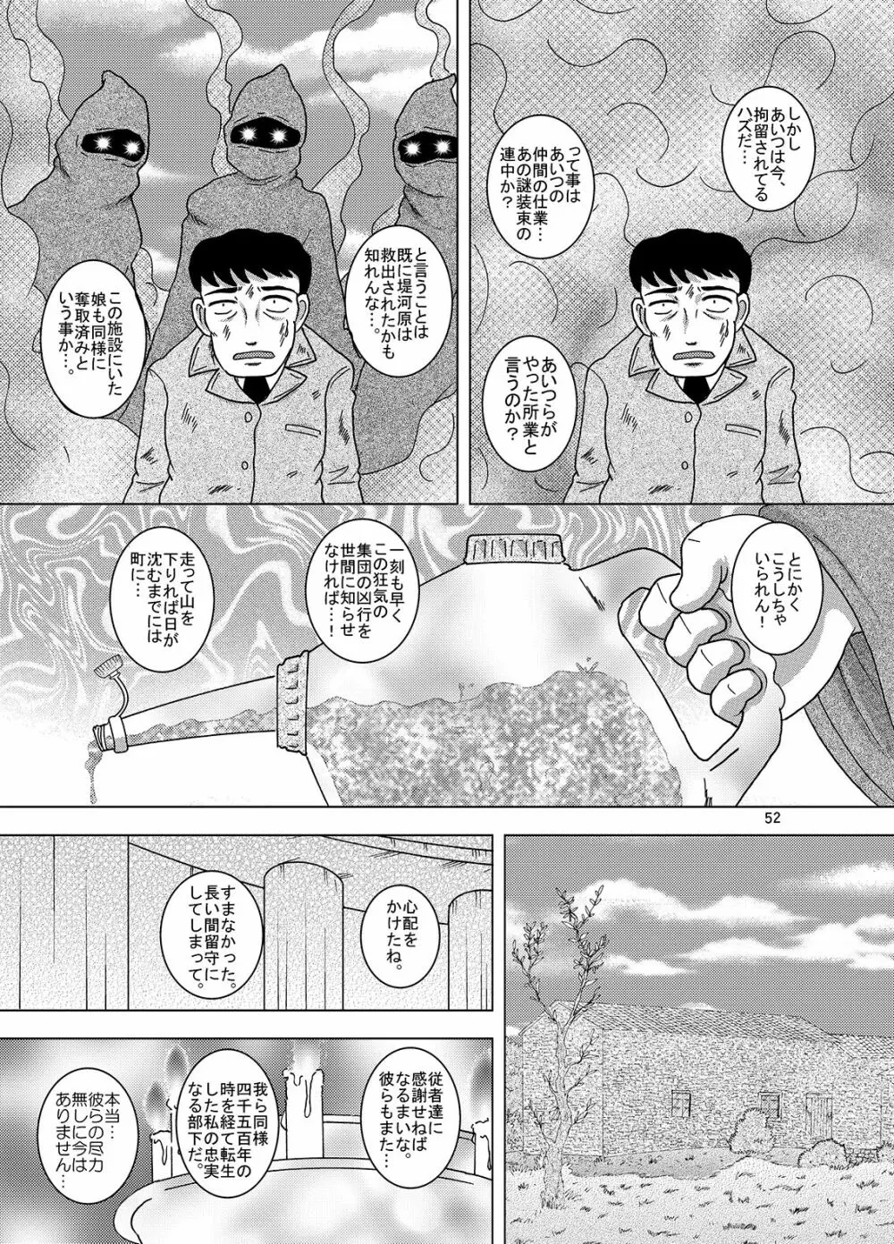 邂逅甘柑 Page.53