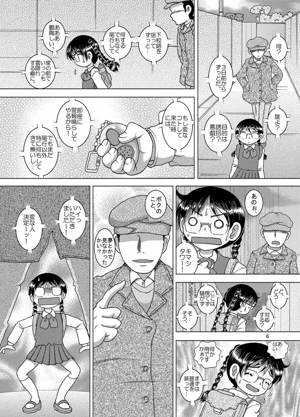 邂逅甘柑 Page.7