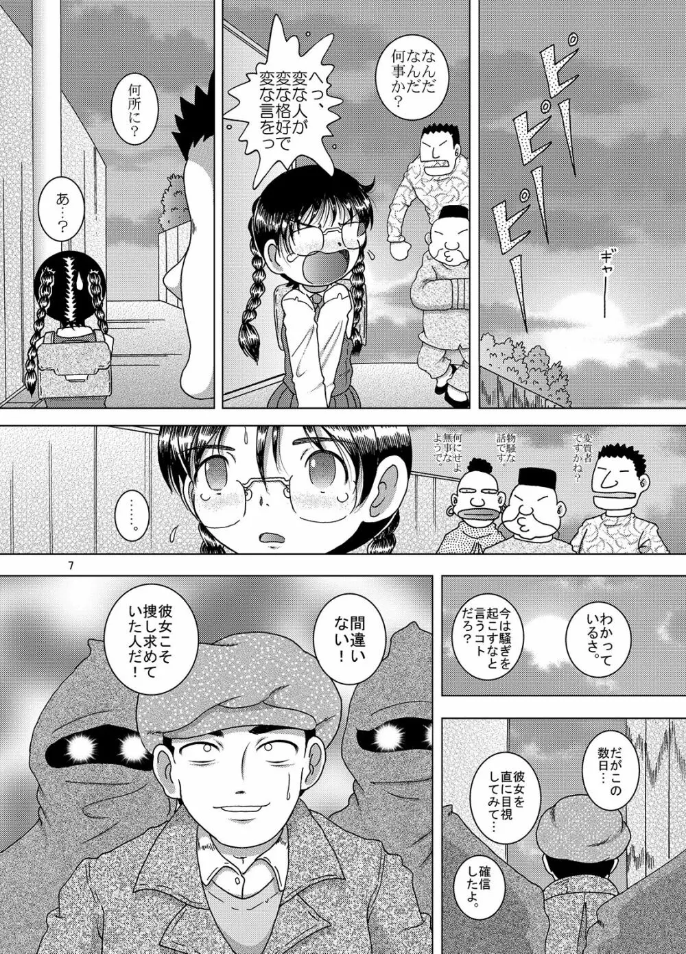 邂逅甘柑 Page.8