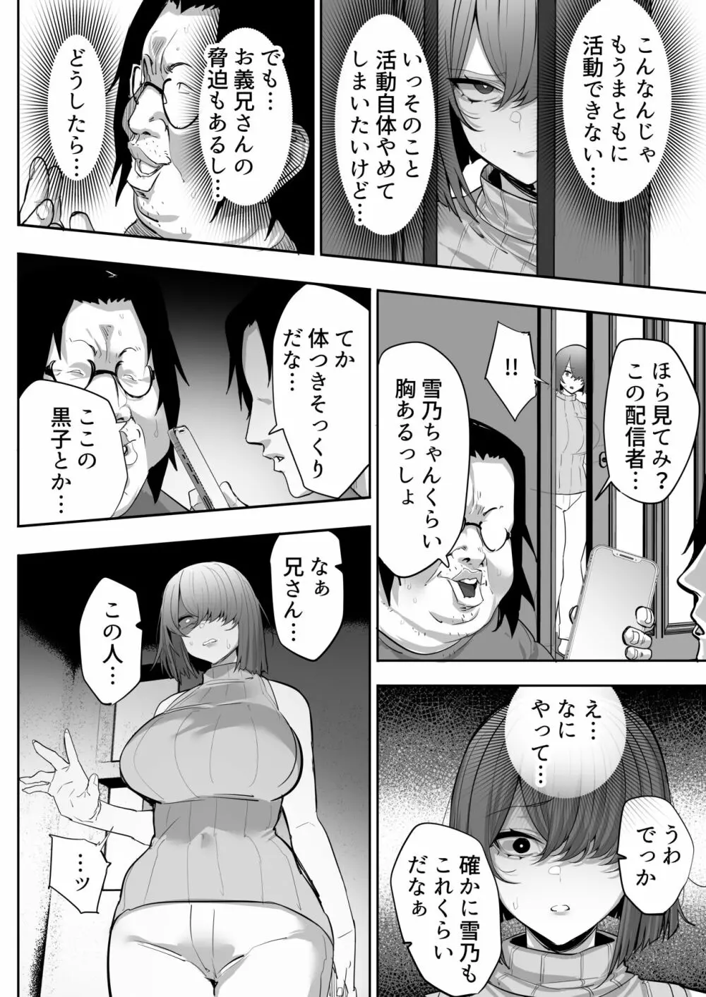 【NTR】義兄に敗北 クールな人妻【配信者】 Page.25