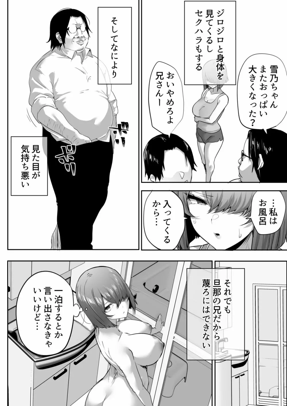 【NTR】義兄に敗北 クールな人妻【配信者】 Page.9