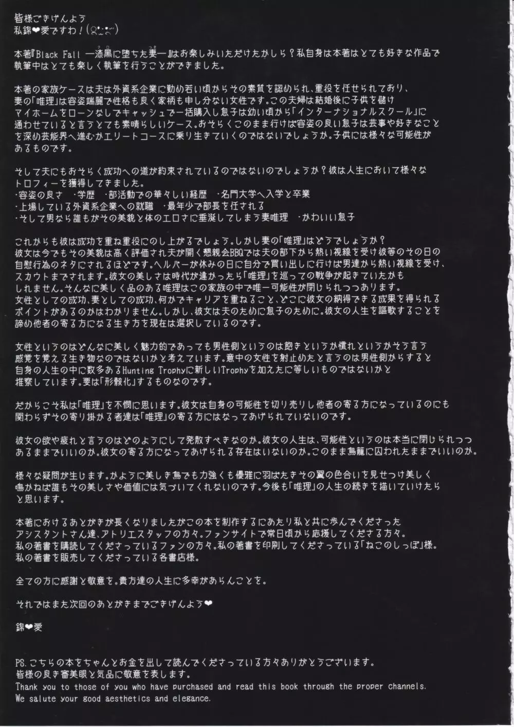 Black Fall -漆黒ニ堕チタ妻 Page.38