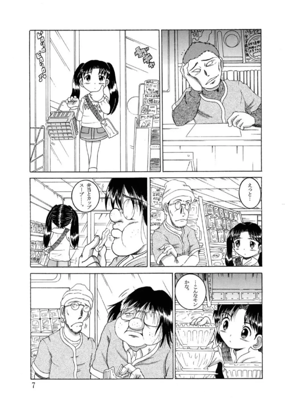発掘総柑 其之壱 Page.8