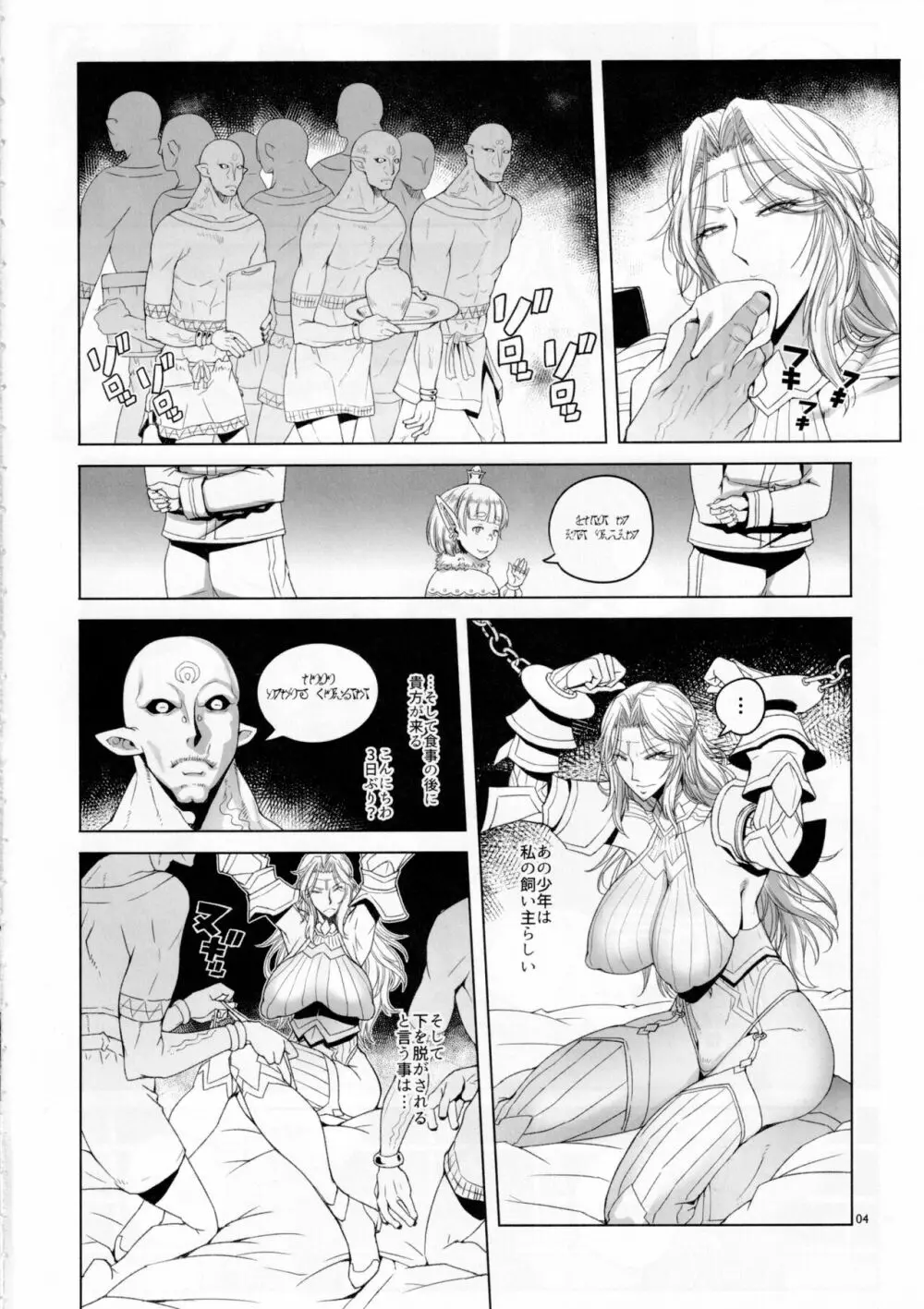 リオラ 囚われた女騎士 Page.3