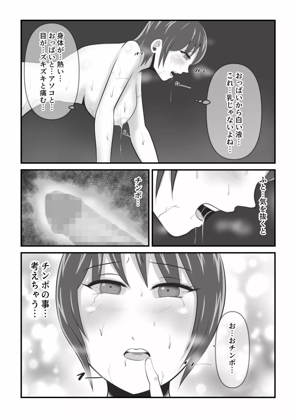 イケね娘食堂総集編 悪盛り～性獣達の宴～ Page.27