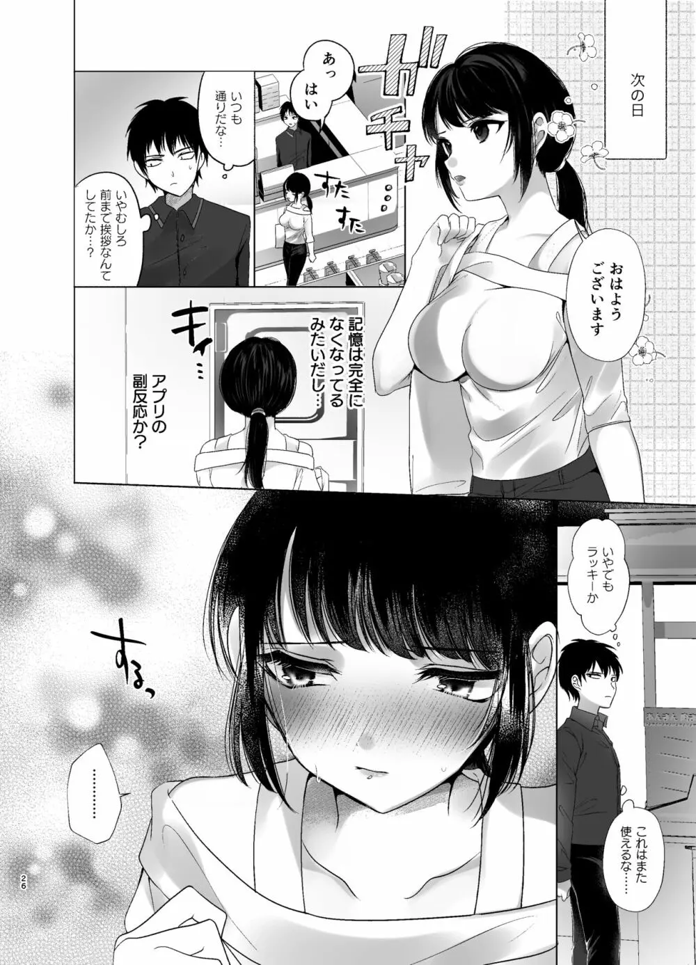 バイト先の生意気女子を改造アプリで催眠H Page.25