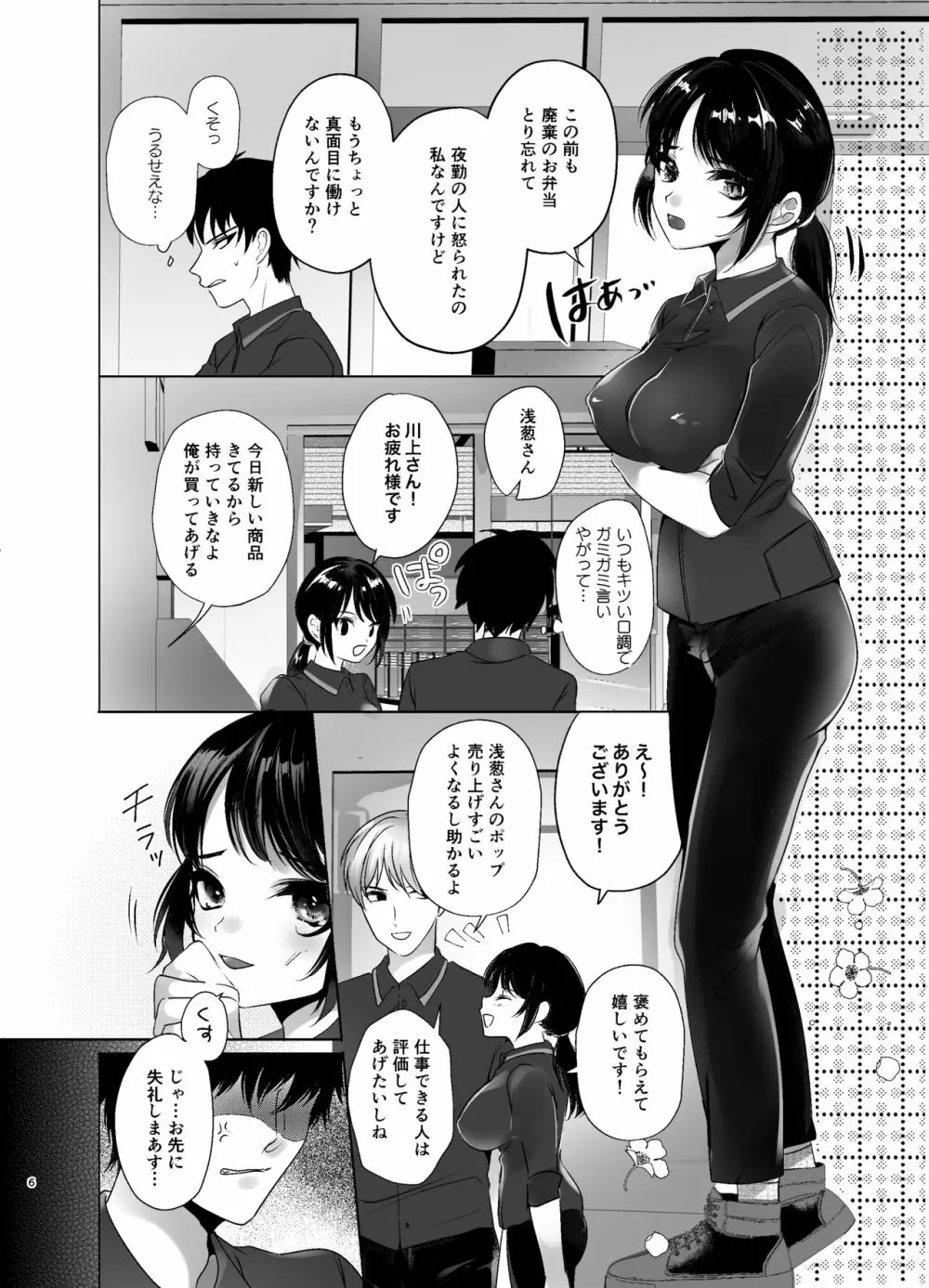 バイト先の生意気女子を改造アプリで催眠H Page.5