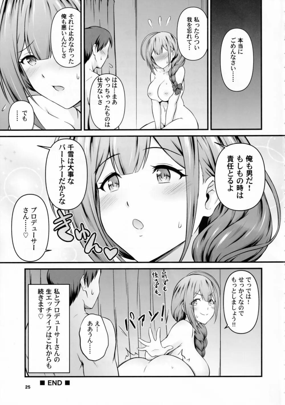 なまちゆ Page.24