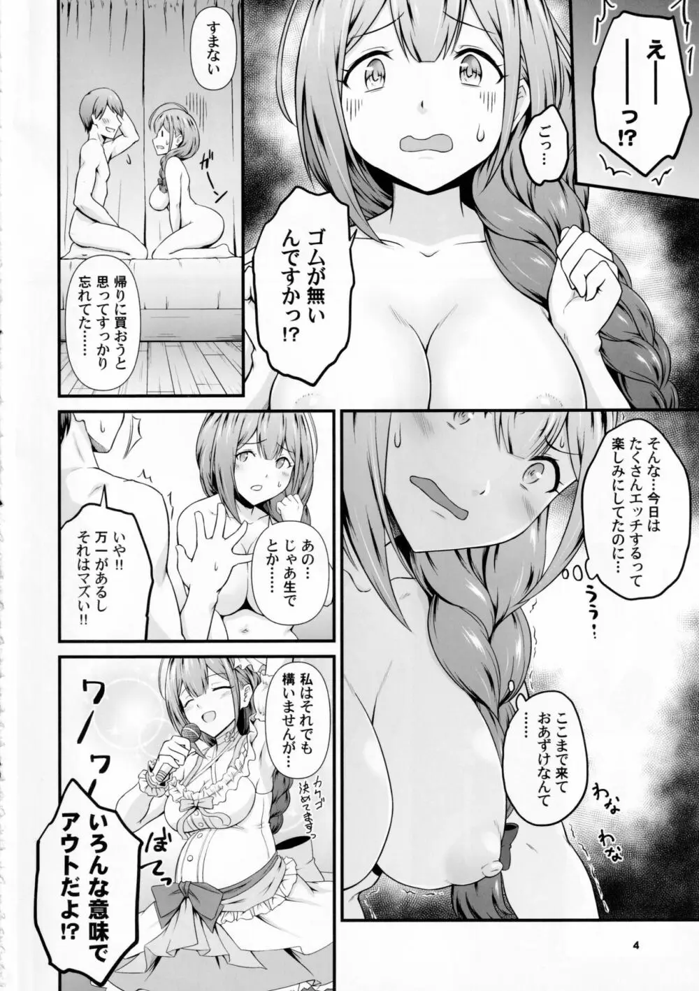 なまちゆ Page.3