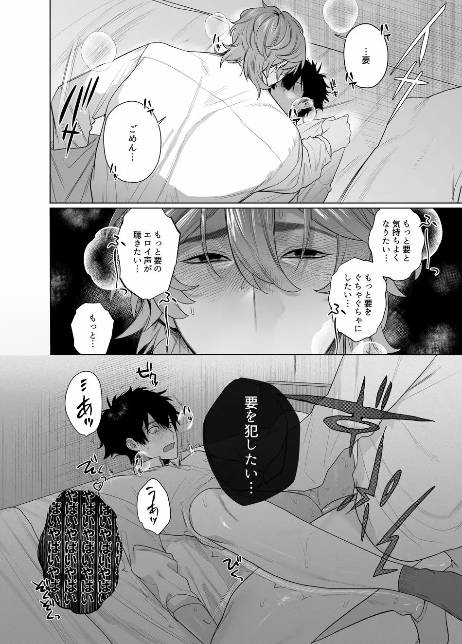 家はヤリ部屋 Page.24