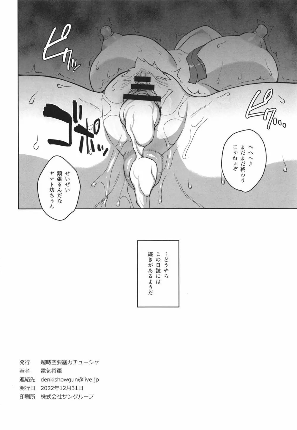 ヤマトノ裏日誌 Page.26