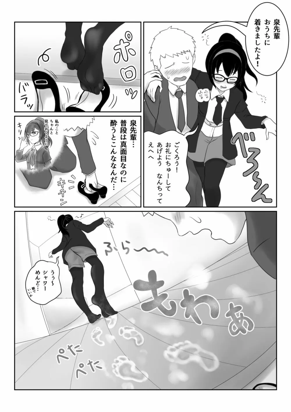 リクエスト【泉】 Page.1