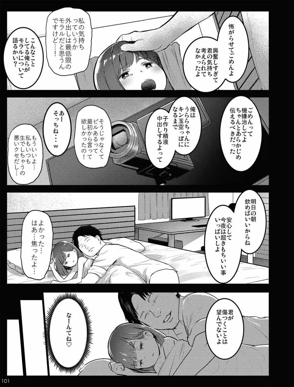 チビメス援交日誌 Page.101