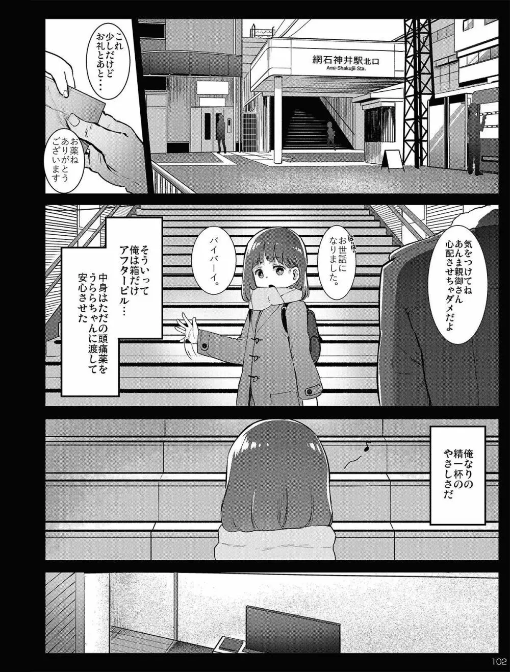 チビメス援交日誌 Page.102