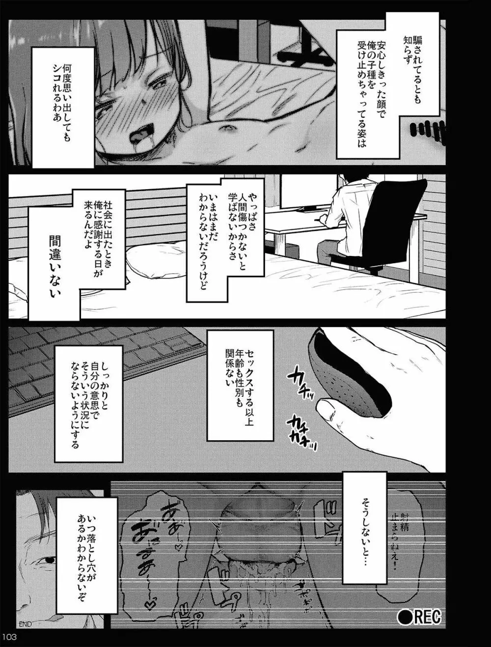 チビメス援交日誌 Page.103