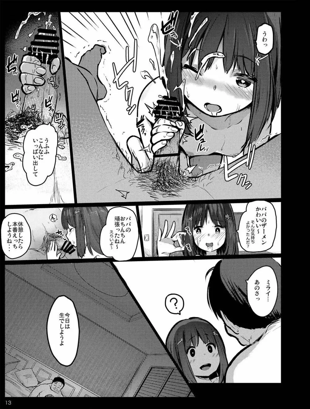 チビメス援交日誌 Page.13